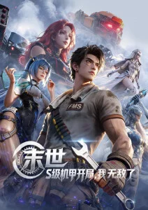 动画电影 星屑列车 治愈奇幻海报